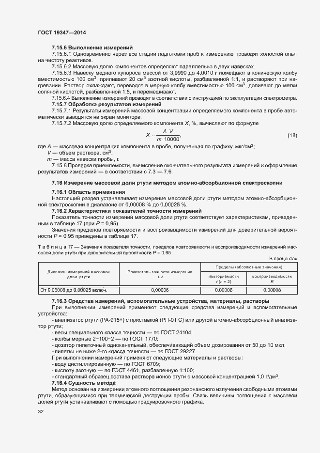 Страница 35 ГОСТ 19347-2014