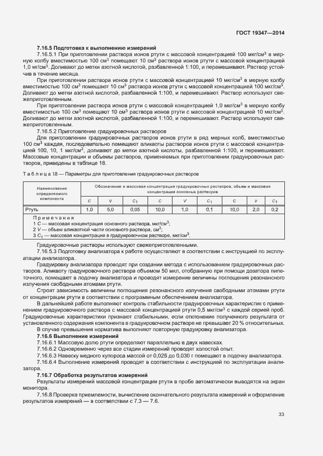 Страница 36 ГОСТ 19347-2014