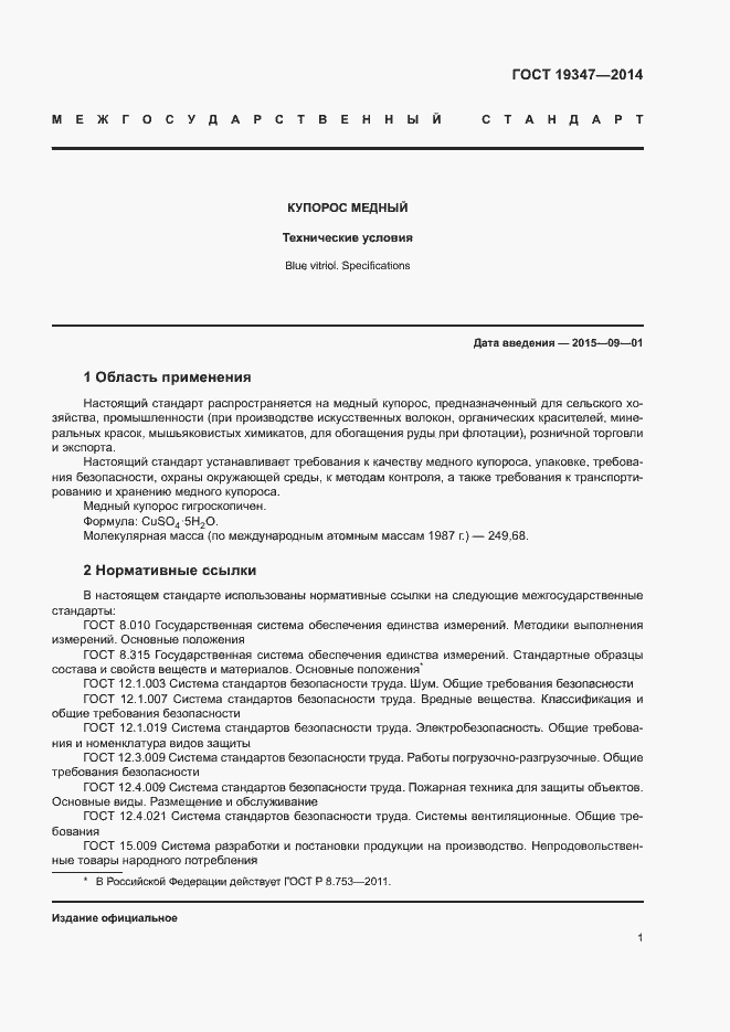 Страница 4 ГОСТ 19347-2014