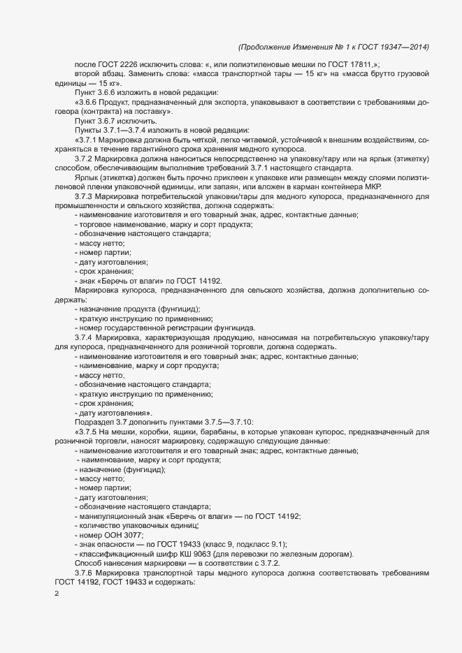 Страница 41 ГОСТ 19347-2014