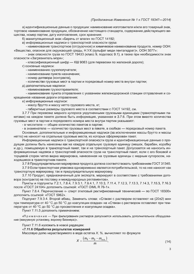 Страница 42 ГОСТ 19347-2014