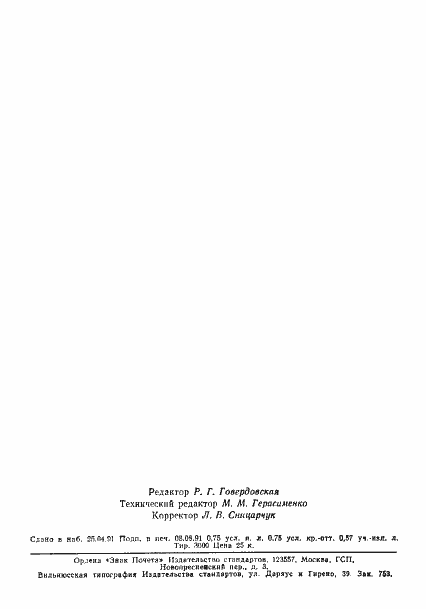 Страница 11 ГОСТ 19348-82