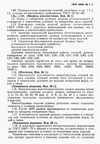 Страница 4 ГОСТ 19348-82