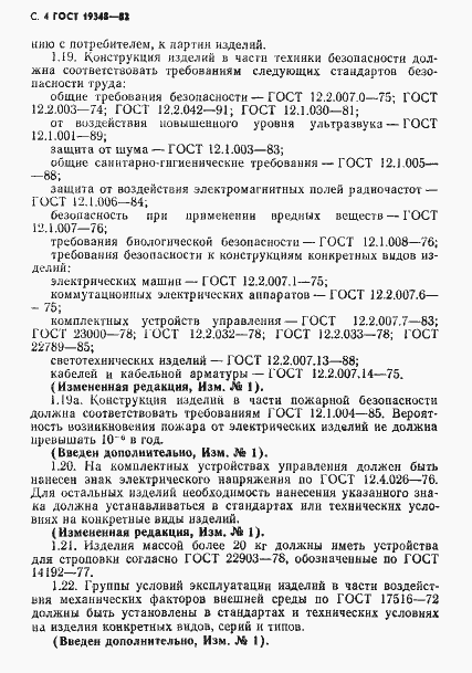 Страница 5 ГОСТ 19348-82