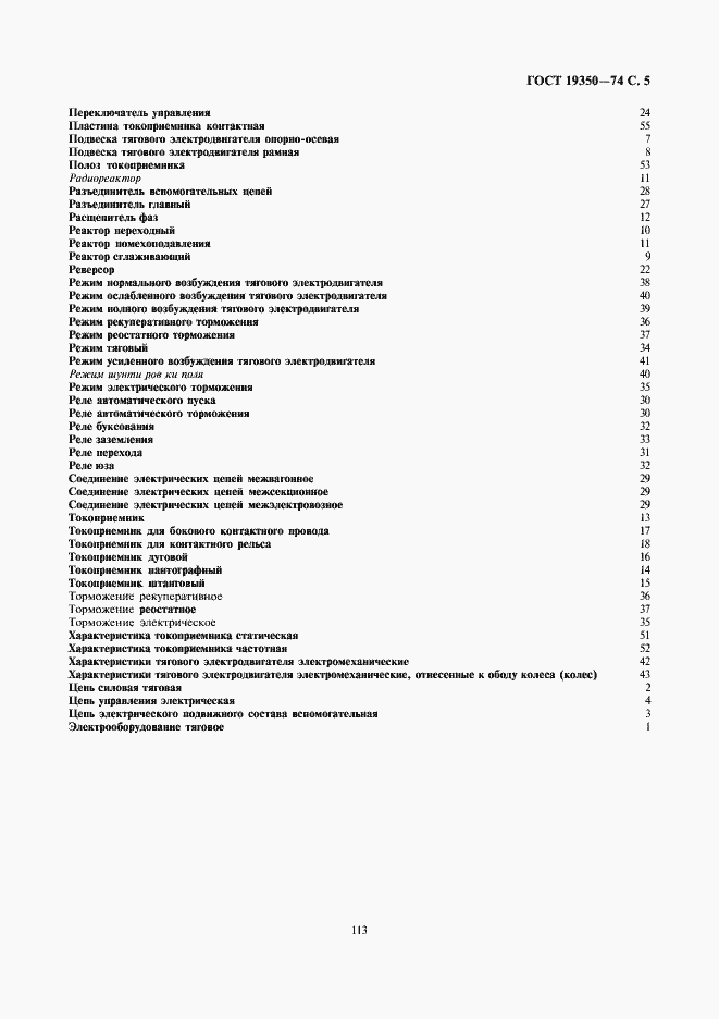 Страница 5 ГОСТ 19350-74