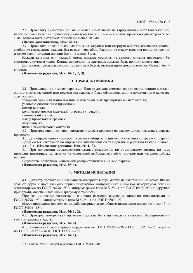 Страница 5 ГОСТ 19351-74