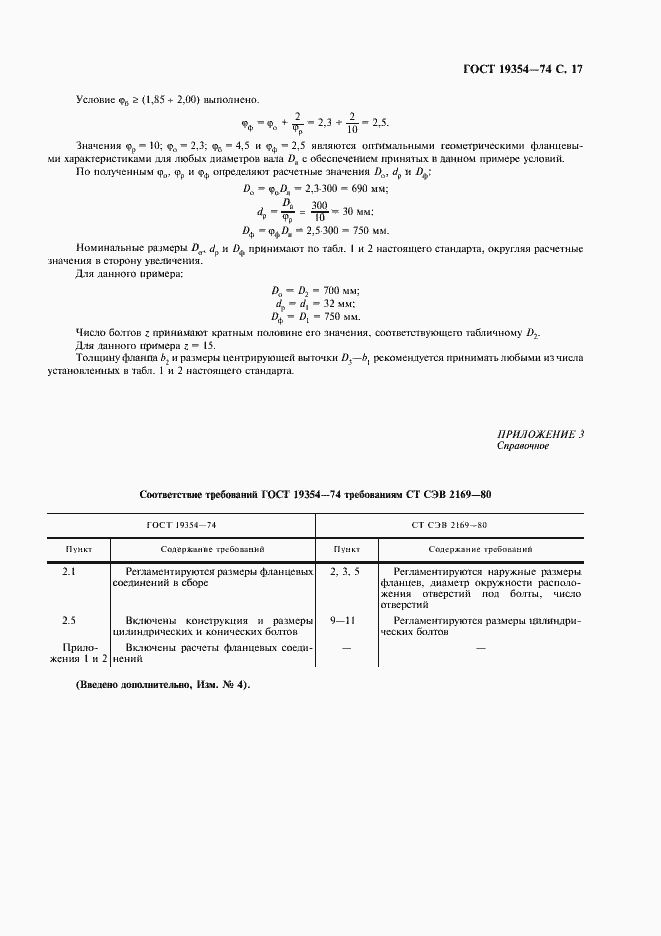 Страница 18 ГОСТ 19354-74