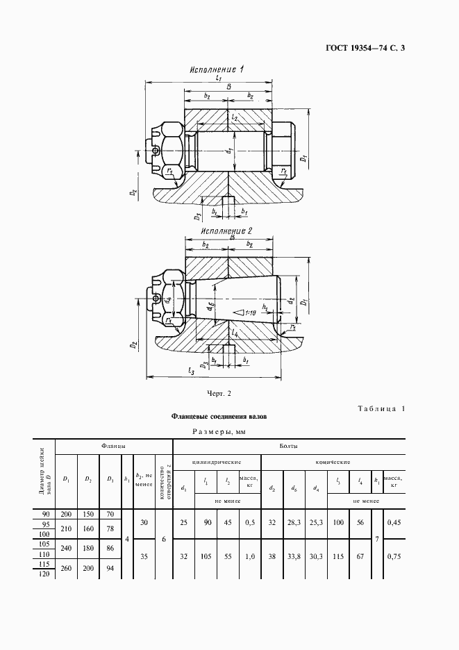Страница 4 ГОСТ 19354-74