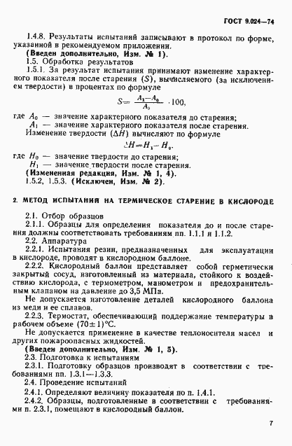 Страница 5 ГОСТ 9.024-74