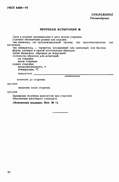 Страница 8 ГОСТ 9.024-74
