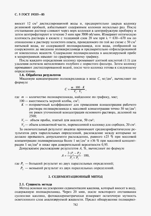 Страница 5 ГОСТ 19355-85