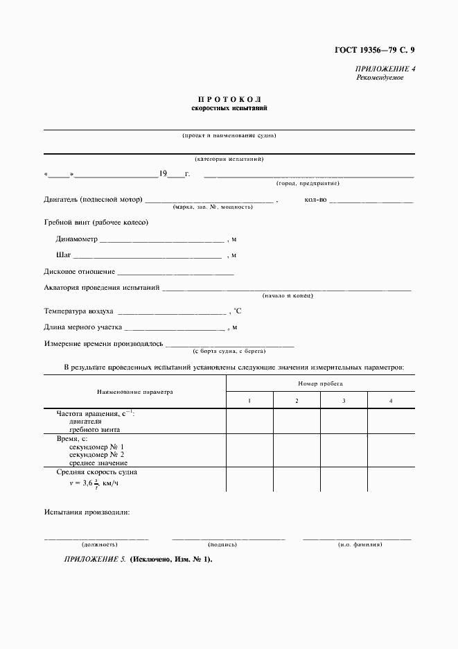 Страница 10 ГОСТ 19356-79