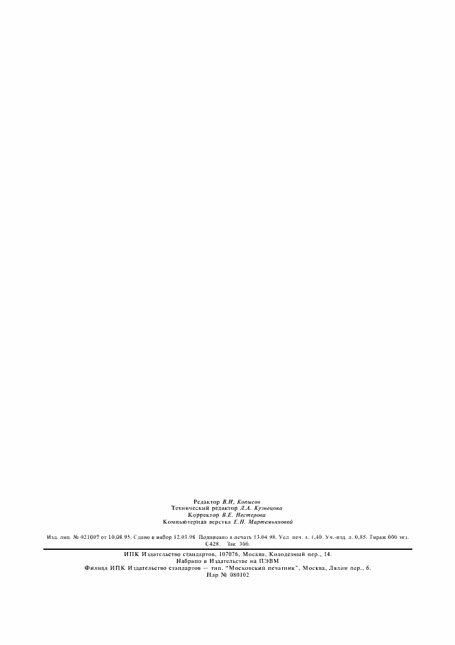 Страница 12 ГОСТ 19356-79