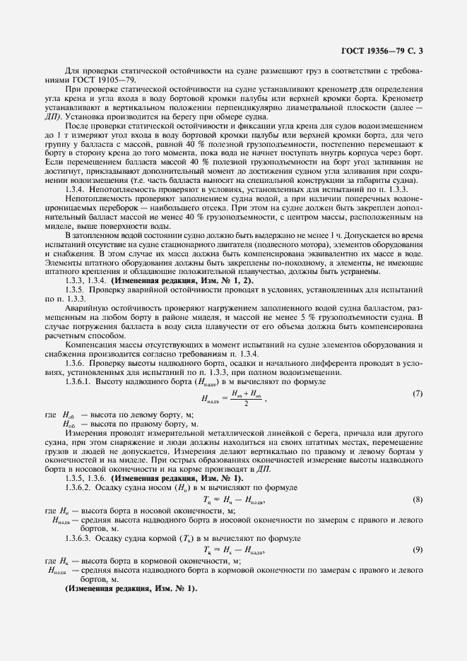 Страница 4 ГОСТ 19356-79