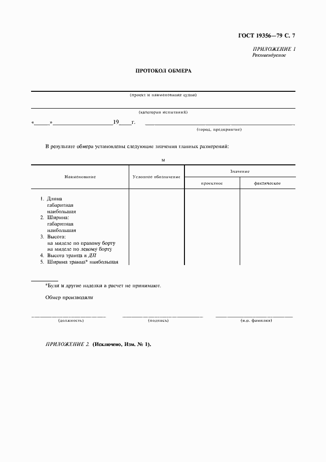 Страница 8 ГОСТ 19356-79