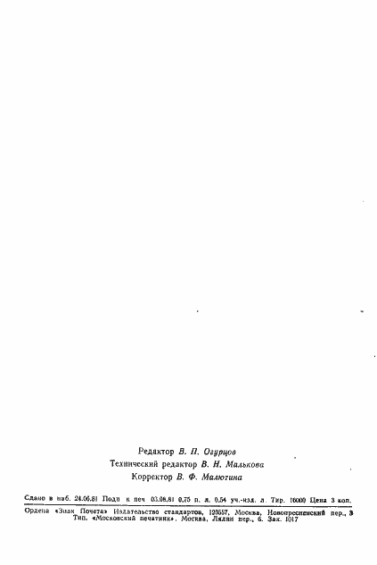 Страница 11 ГОСТ 19357-81