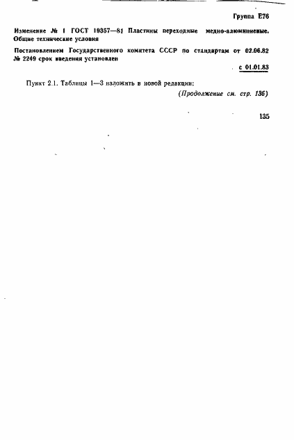 Страница 12 ГОСТ 19357-81