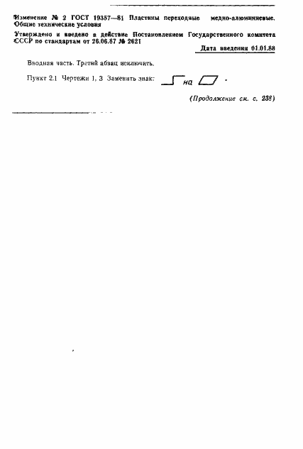 Страница 16 ГОСТ 19357-81