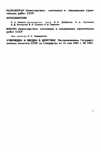 Страница 2 ГОСТ 19357-81