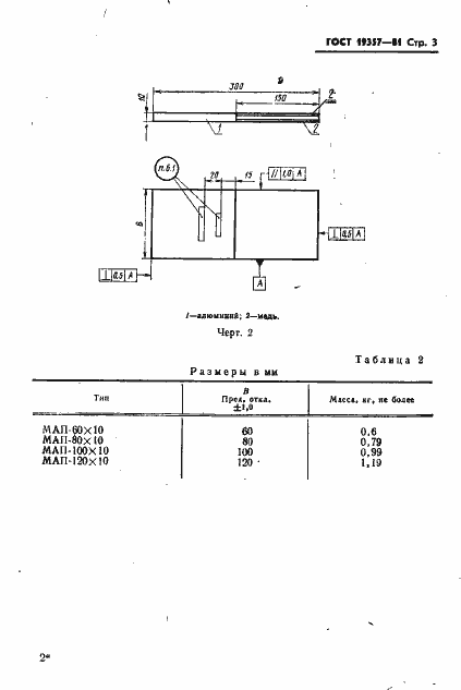 Страница 5 ГОСТ 19357-81