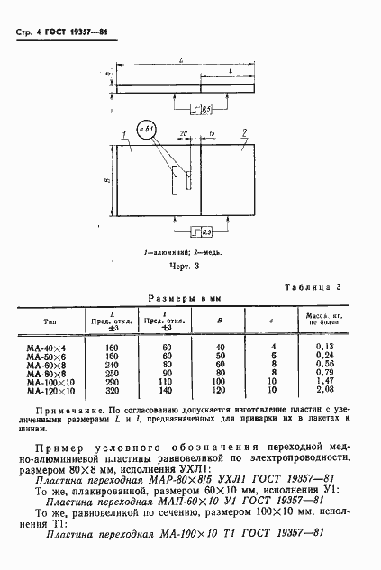 Страница 6 ГОСТ 19357-81