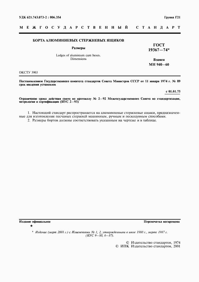 Страница 2 ГОСТ 19367-74