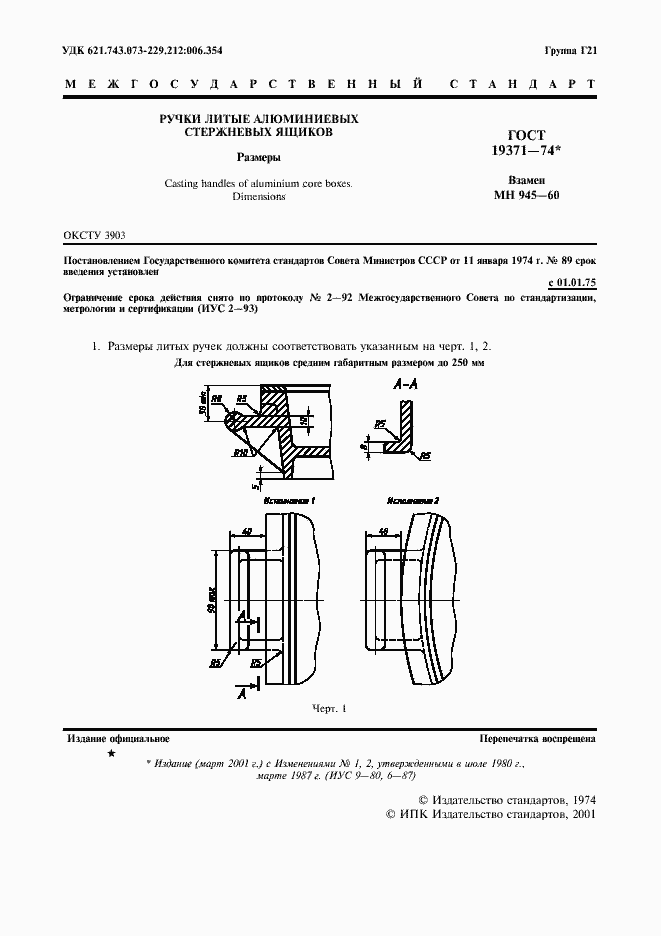 Страница 2 ГОСТ 19371-74