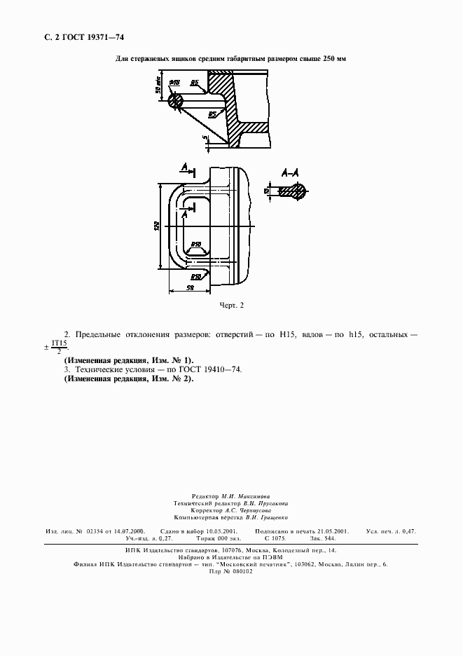 Страница 3 ГОСТ 19371-74