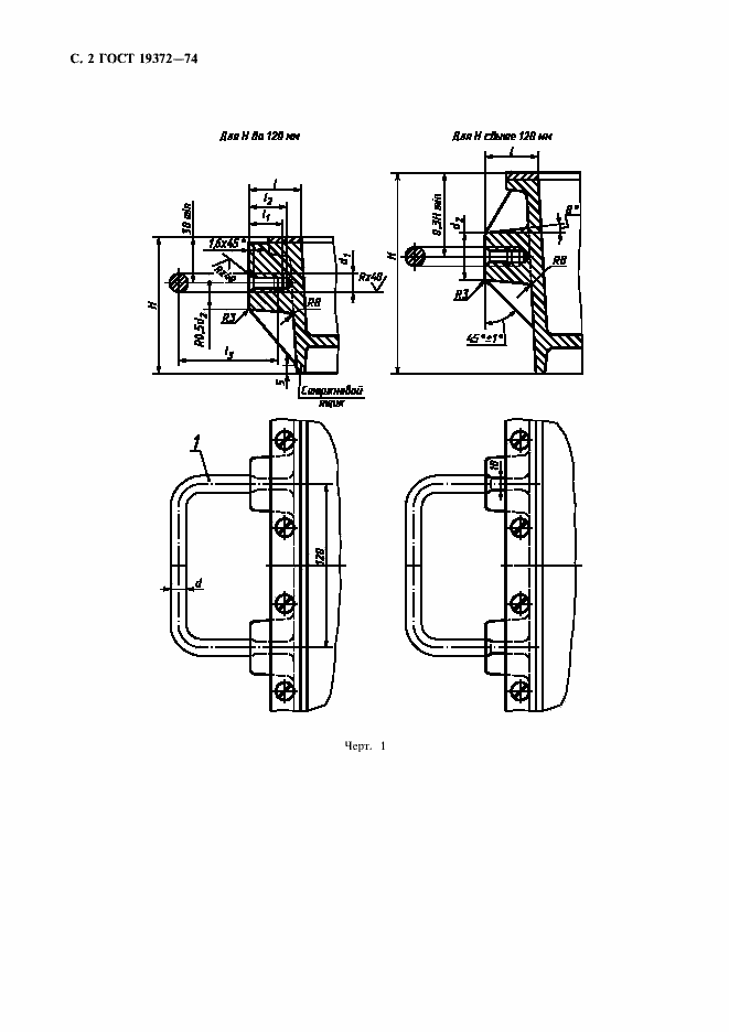 Страница 3 ГОСТ 19372-74