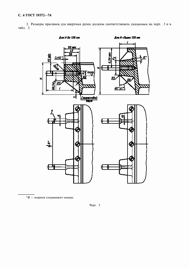 Страница 5 ГОСТ 19372-74
