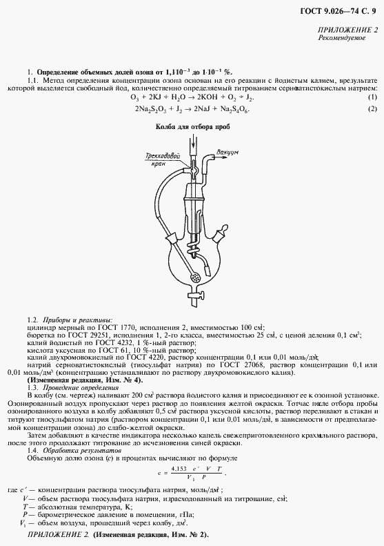 Страница 10 ГОСТ 9.026-74