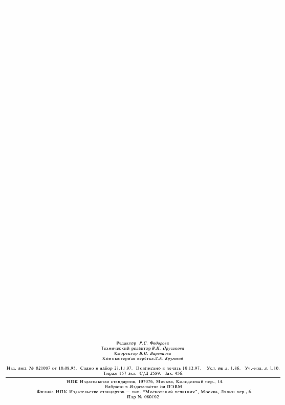 Страница 13 ГОСТ 9.026-74