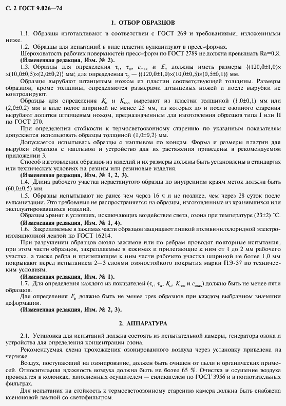 Страница 3 ГОСТ 9.026-74