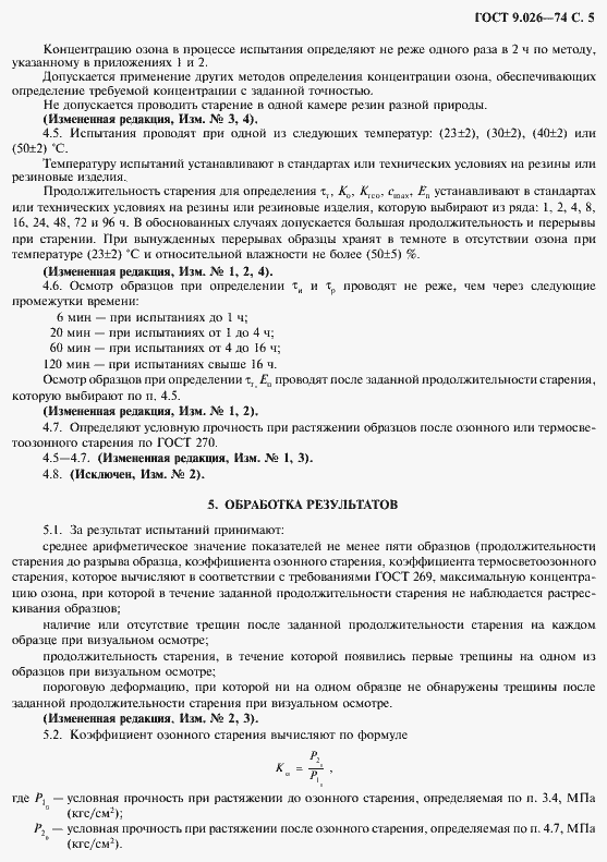 Страница 6 ГОСТ 9.026-74