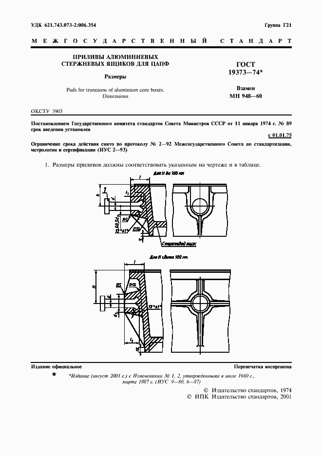 Страница 2 ГОСТ 19373-74