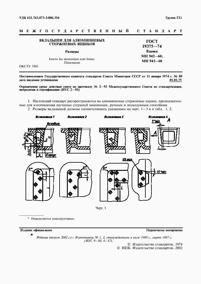 Страница 2 ГОСТ 19375-74