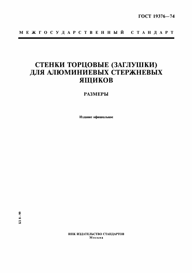 Страница 1 ГОСТ 19376-74