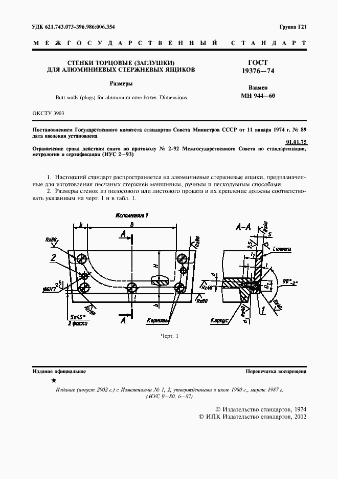 Страница 2 ГОСТ 19376-74