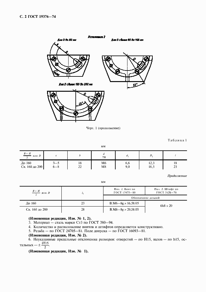 Страница 3 ГОСТ 19376-74