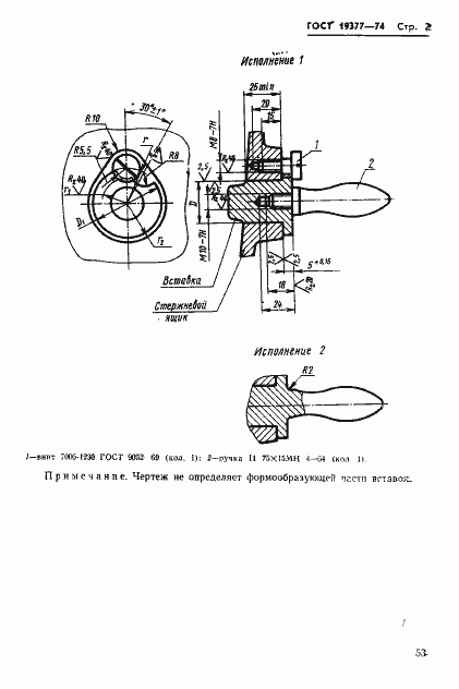 Страница 2 ГОСТ 19377-74