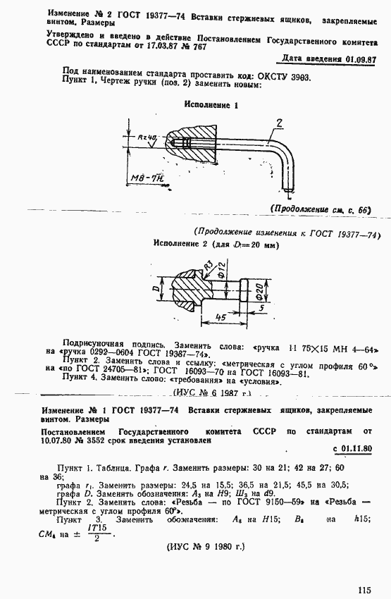 Страница 3 ГОСТ 19377-74