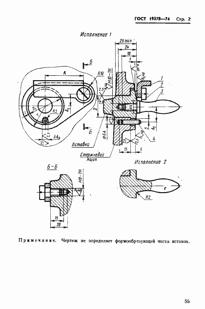 Страница 2 ГОСТ 19378-74