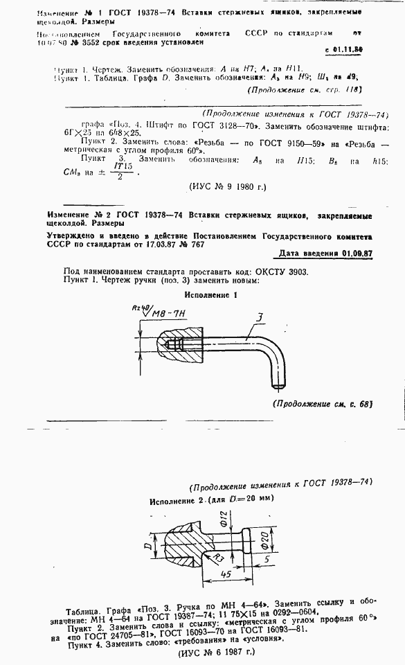 Страница 4 ГОСТ 19378-74