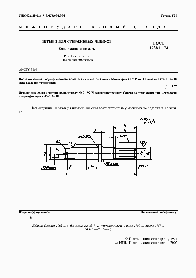 Страница 2 ГОСТ 19381-74