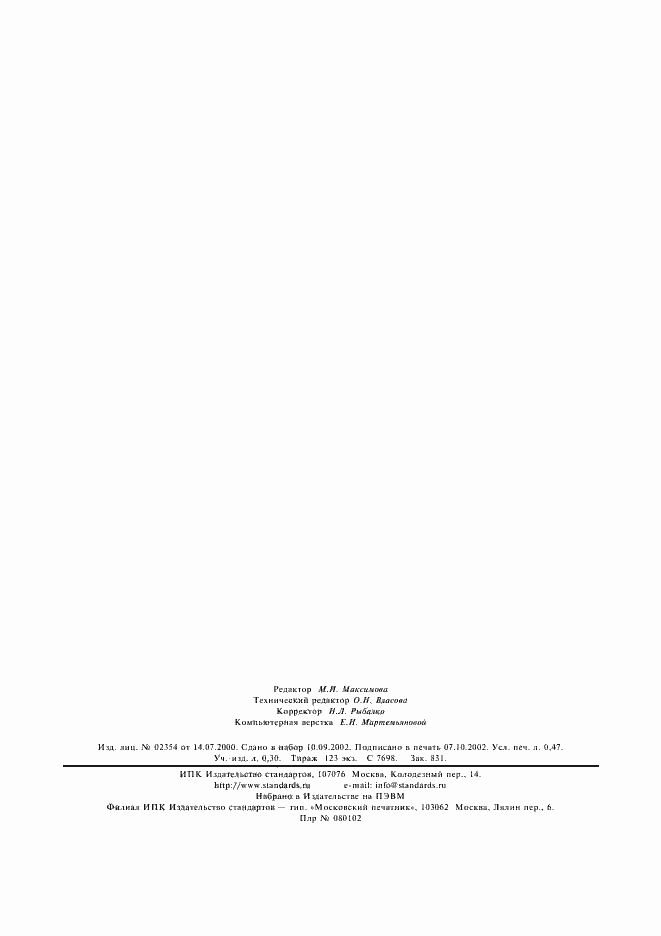 Страница 4 ГОСТ 19381-74