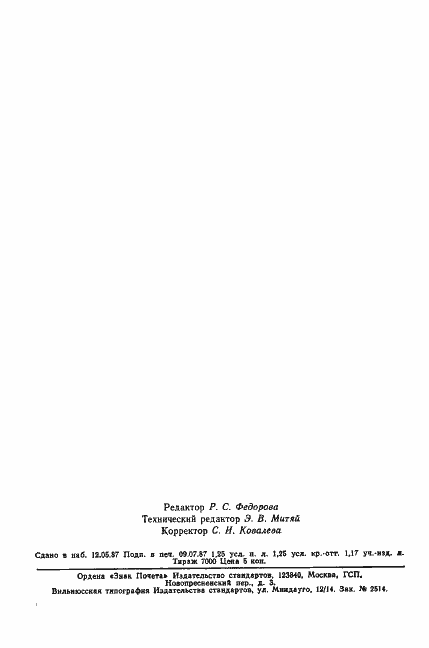 Страница 19 ГОСТ 9.028-74