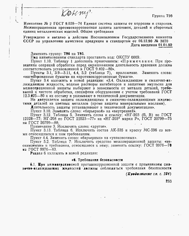 Страница 20 ГОСТ 9.028-74