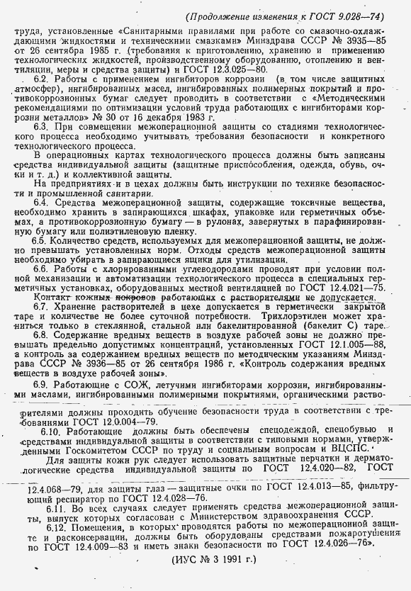 Страница 21 ГОСТ 9.028-74