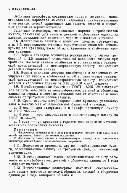 Страница 9 ГОСТ 9.028-74