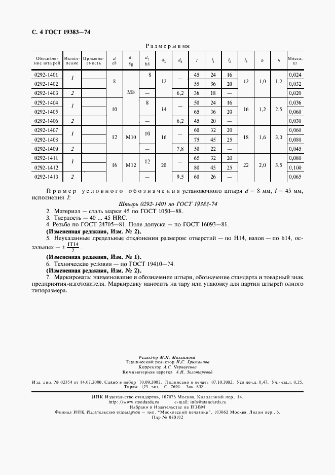 Страница 3 ГОСТ 19383-74